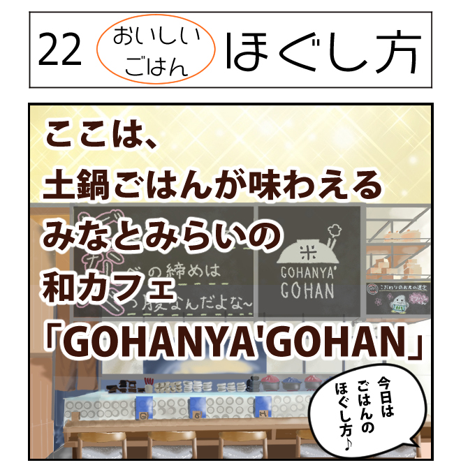 ごはんを美味しく炊くポイント４　ほぐし方