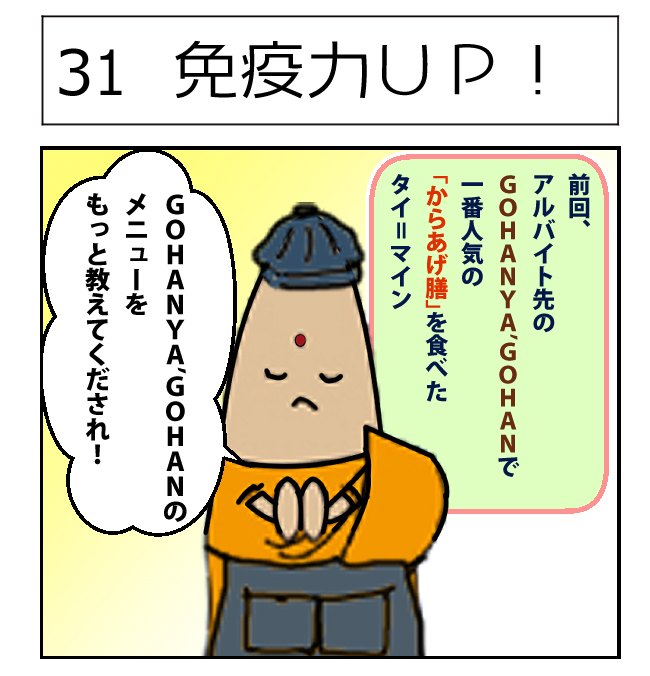 免疫力UP！