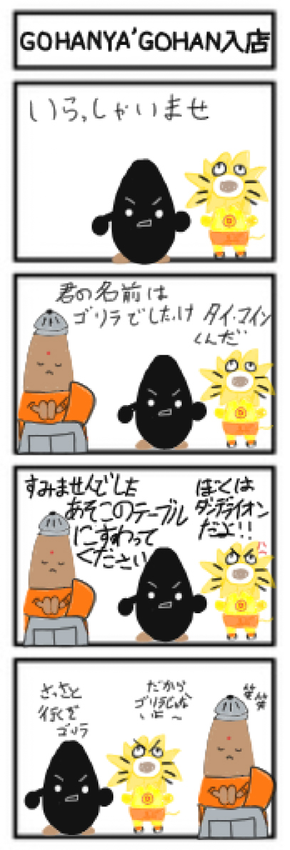 GOHANYA'GOHAN入店