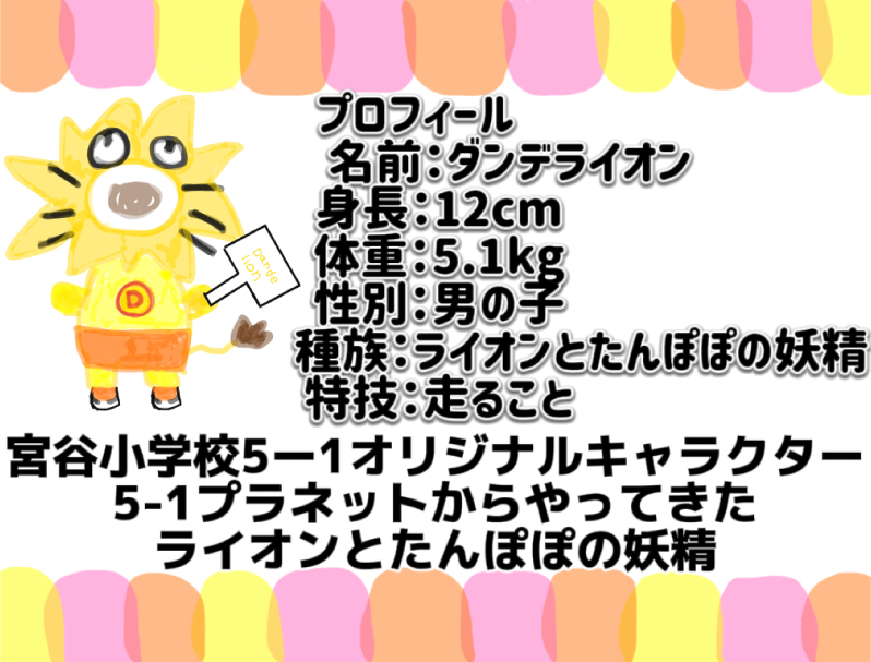 ダンデライオン