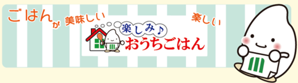 ごはんが美味しい楽しい！楽しみ♪おうちごはん