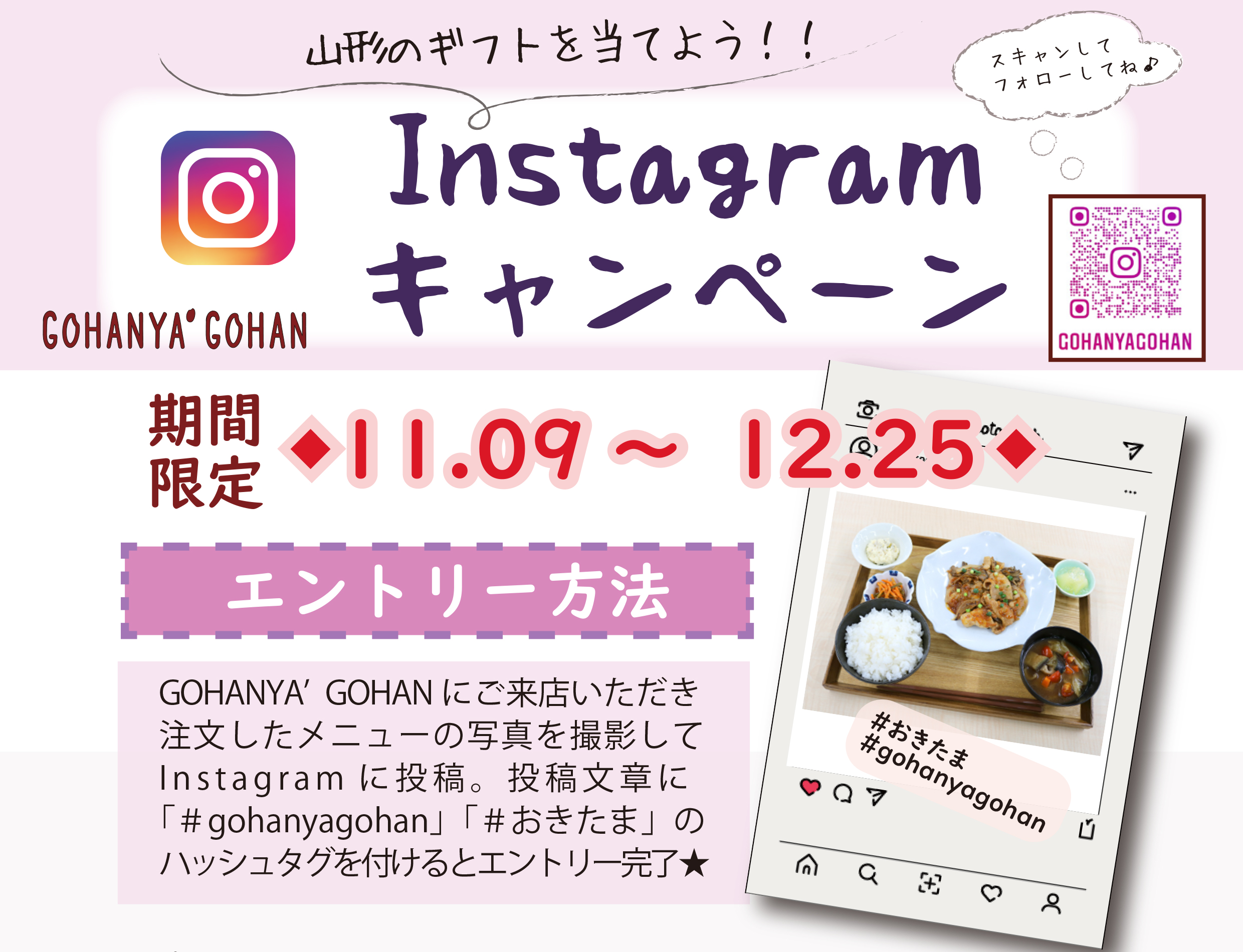 Instagramキャンペーン　山形ギフトを当てよう！