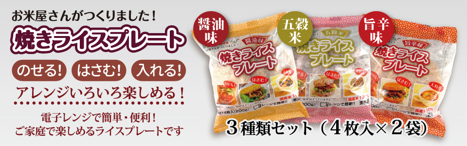 お米屋さんが作った冷凍焼きライスプレート。ミツハシライスから新発売!!