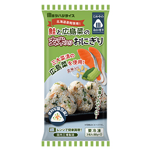【冷凍商品】
冷凍鮭と広島菜の玄米入りおにぎり