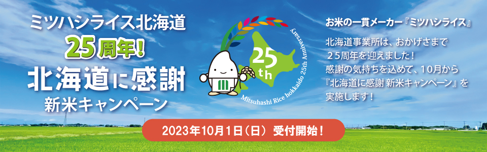 北海道イベント