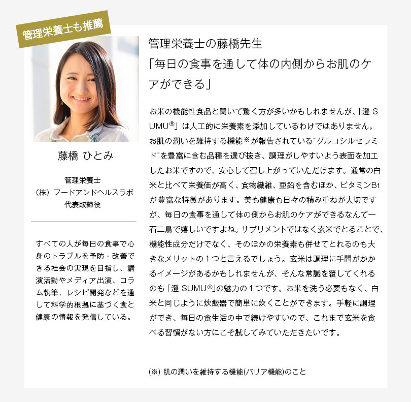 管理栄養士、藤橋ひとみさん