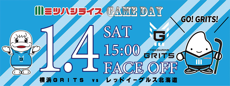 横浜GRITS　ミツハシライスGAME DAY　TOP
