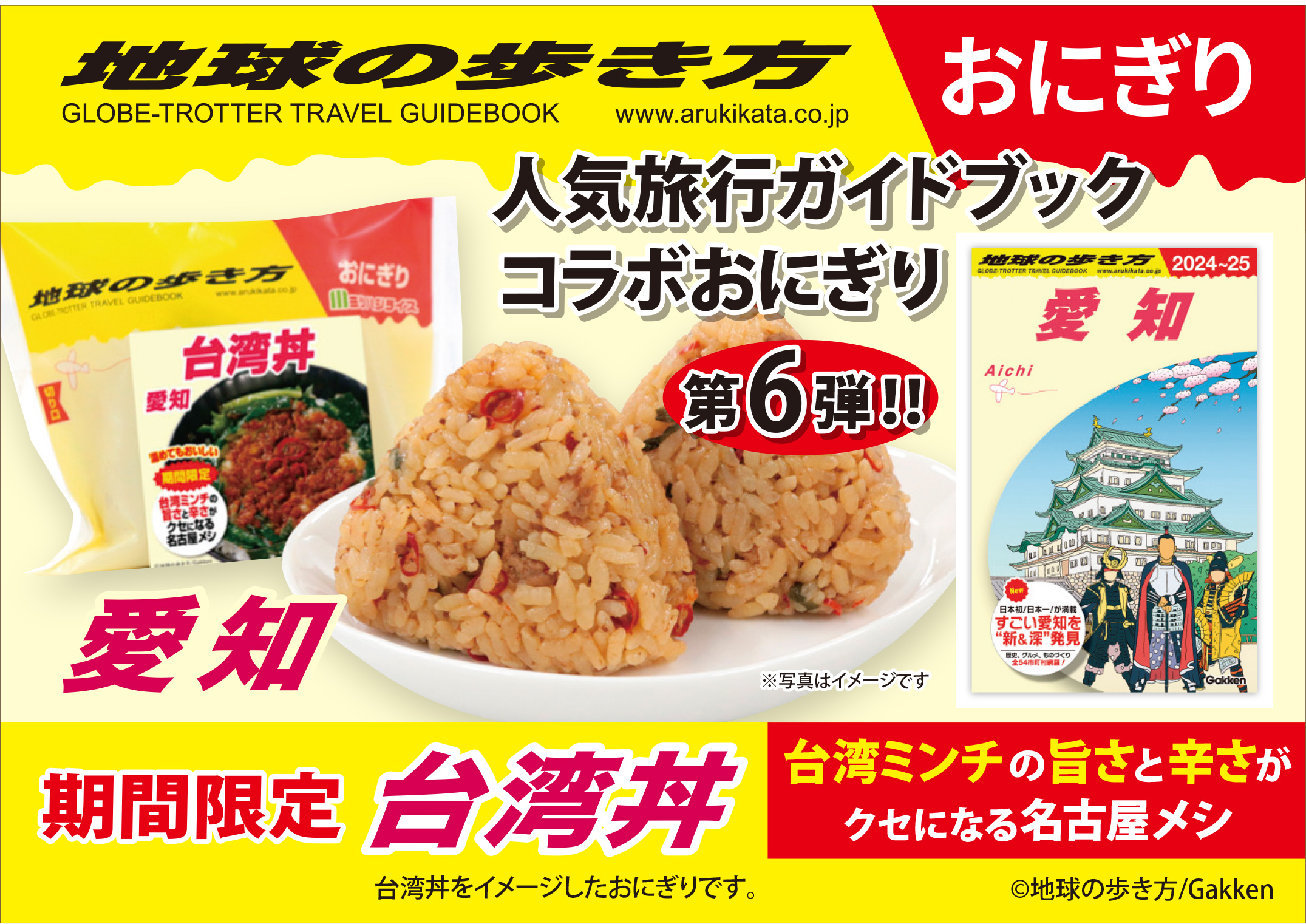 台湾丼おにぎり