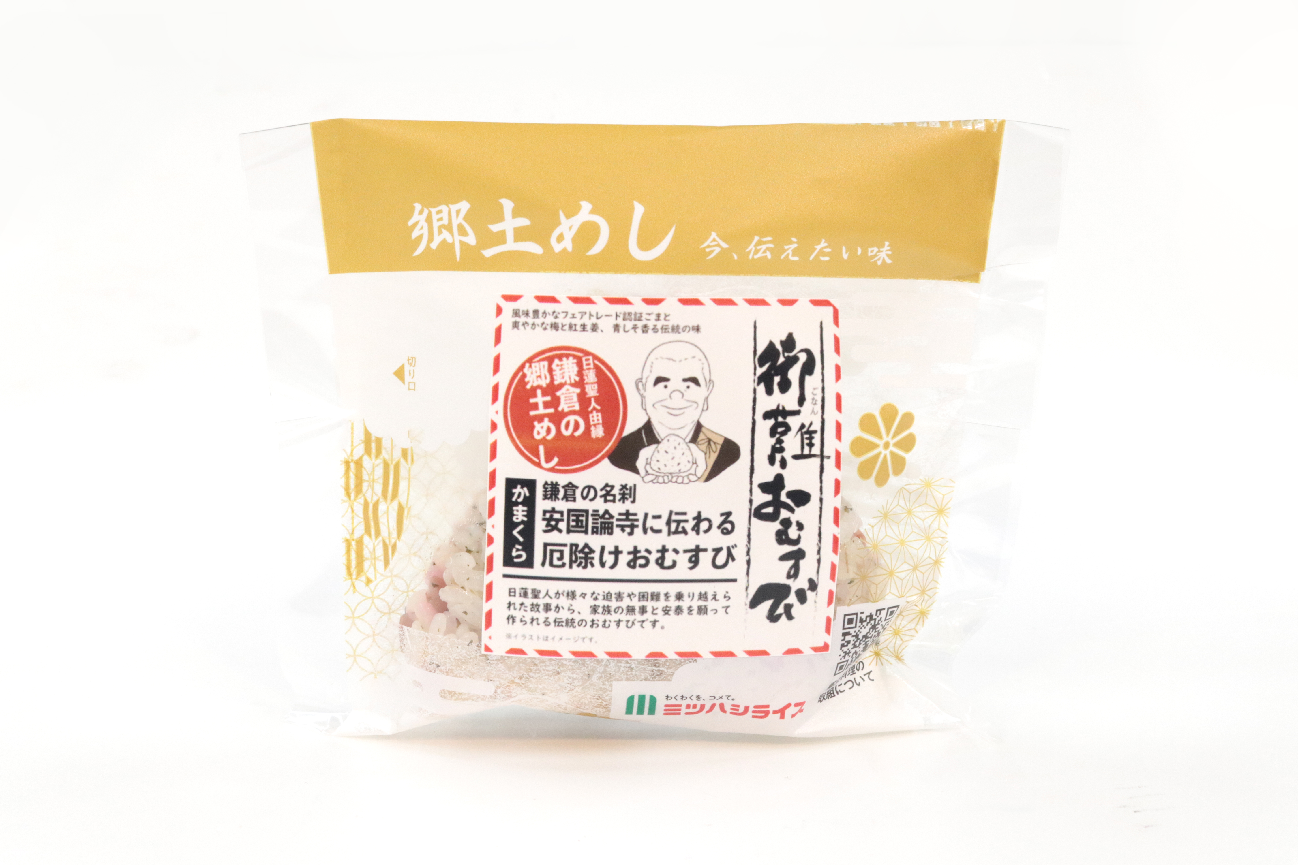 御難おむすび