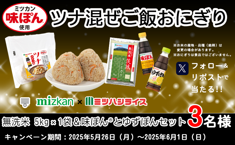 味ぽんキャンペーンバナー