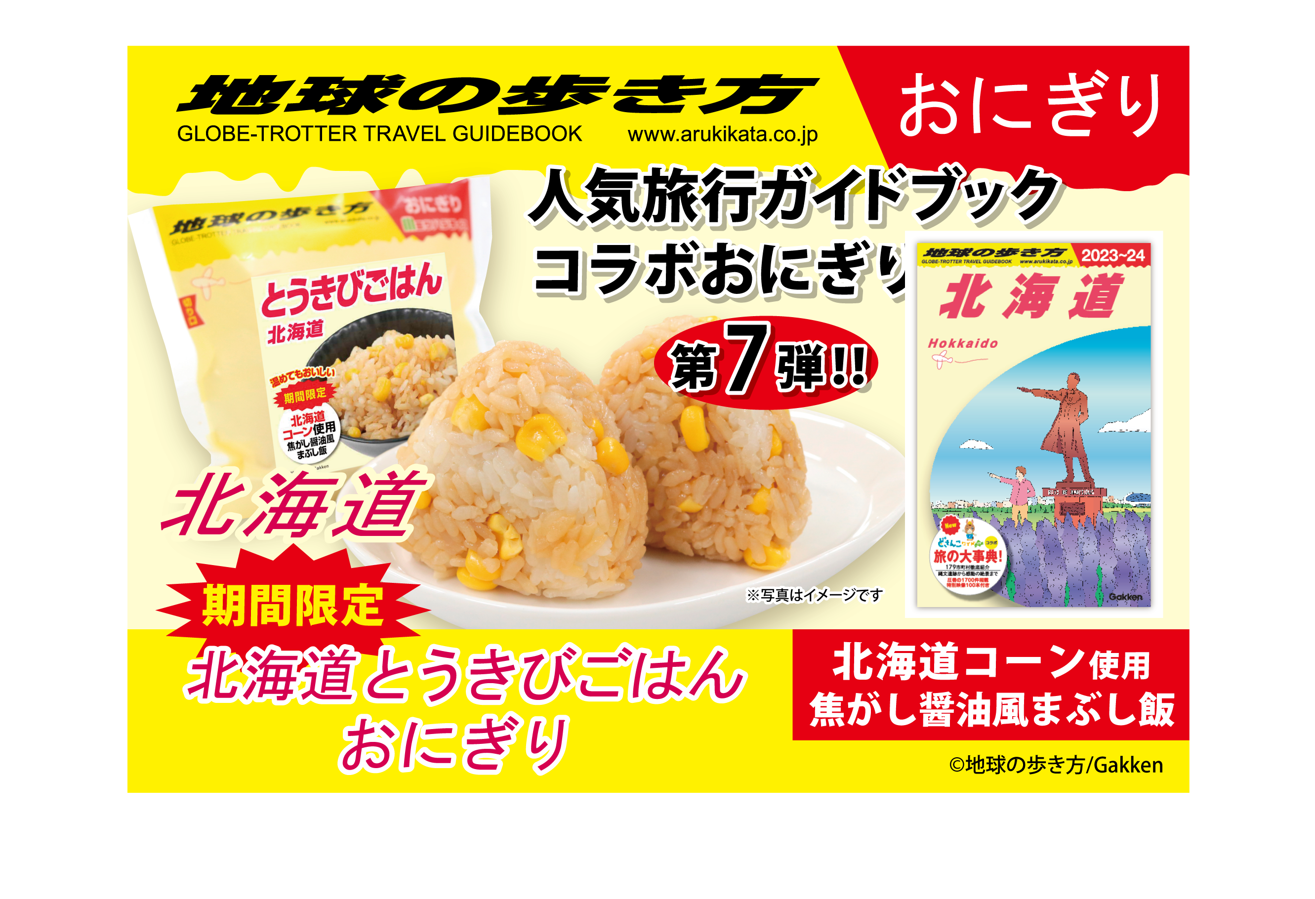とうきびご飯おにぎり
