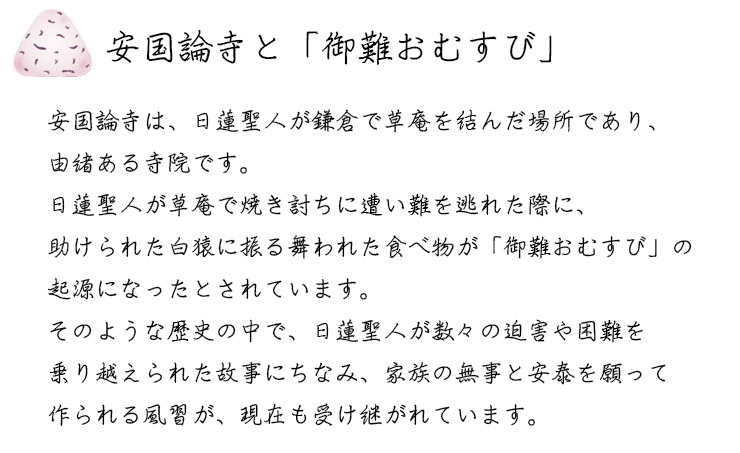 御難おむすびとは