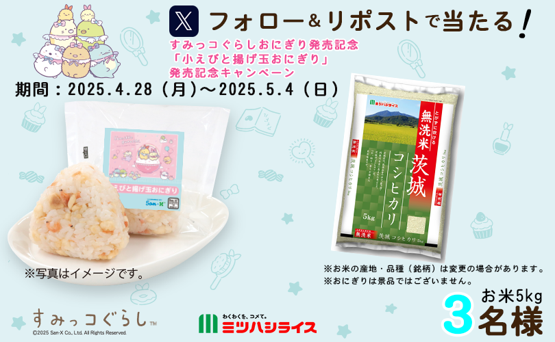 すみっコキャンペーンバナー