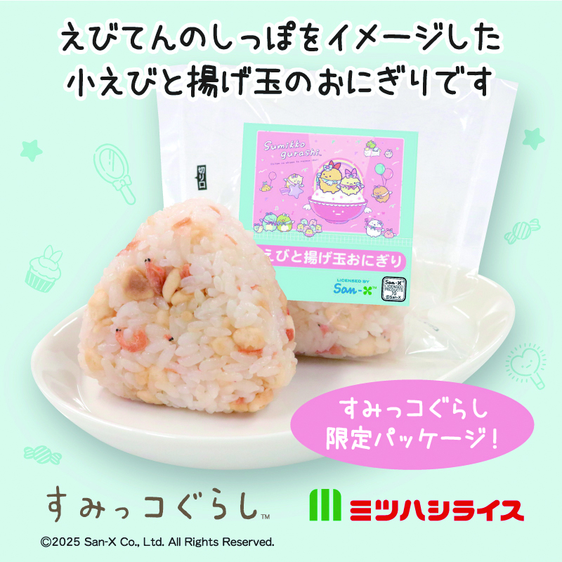 すみっコおにぎり画像