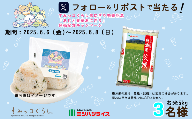 すみっコキャンペーンバナー