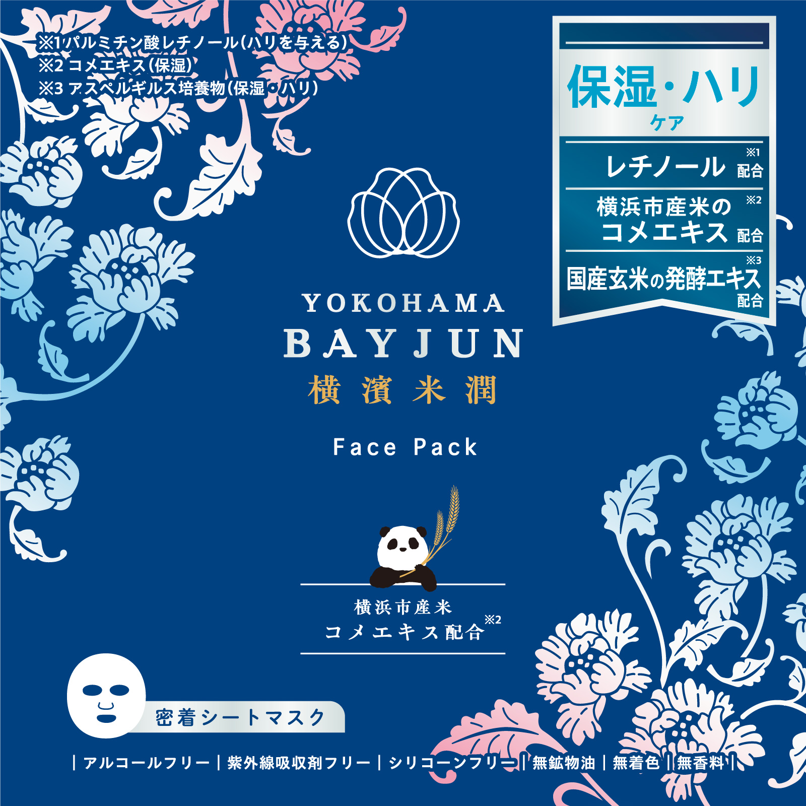 横濱米潤フェイスパック