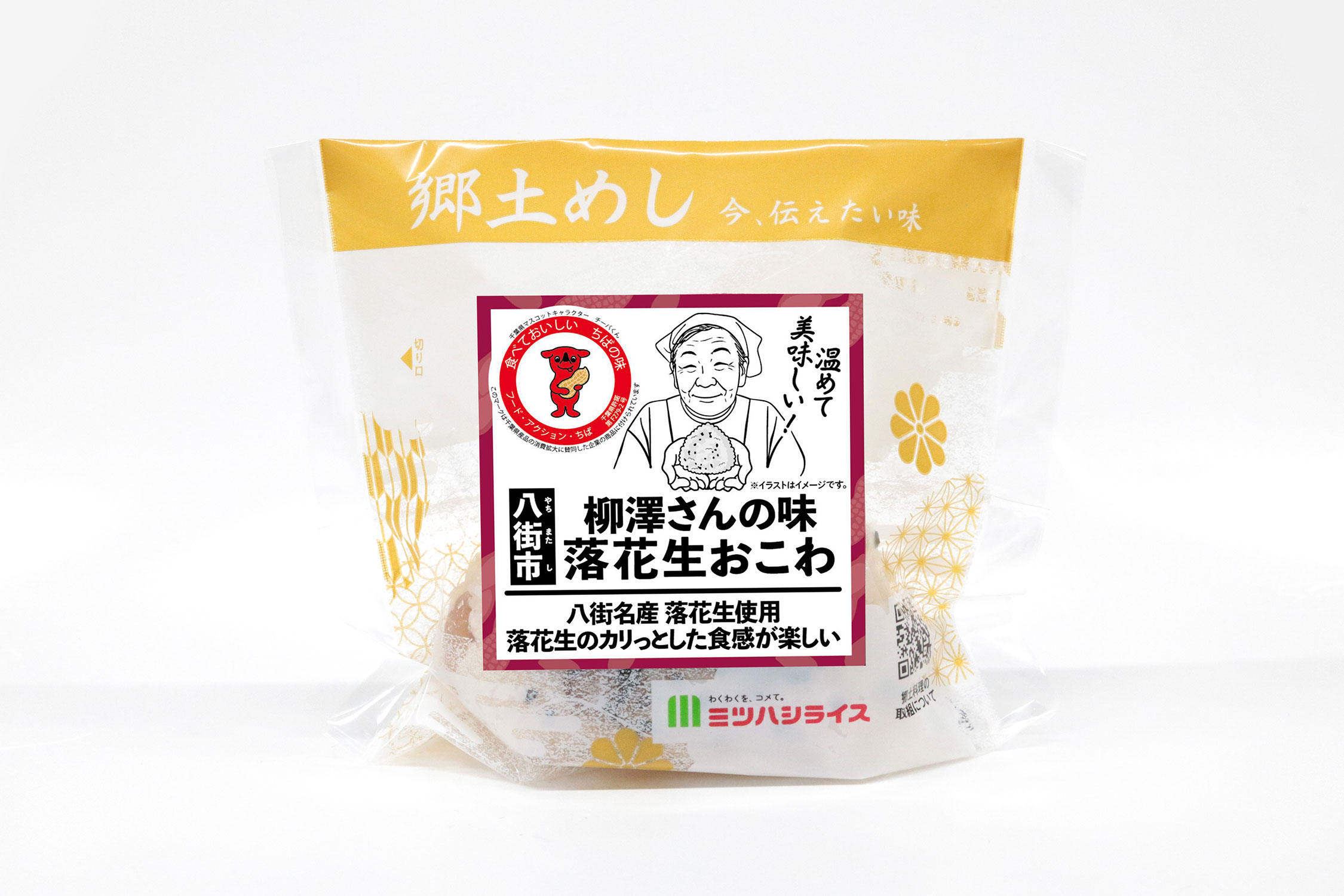 千葉県八街市　落花生おこわ