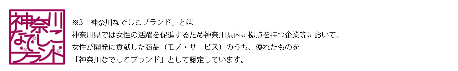 神奈川なでしこ