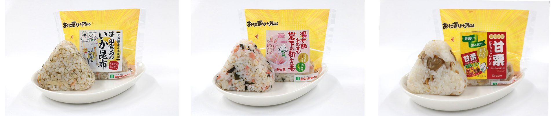 9月のおにぎり