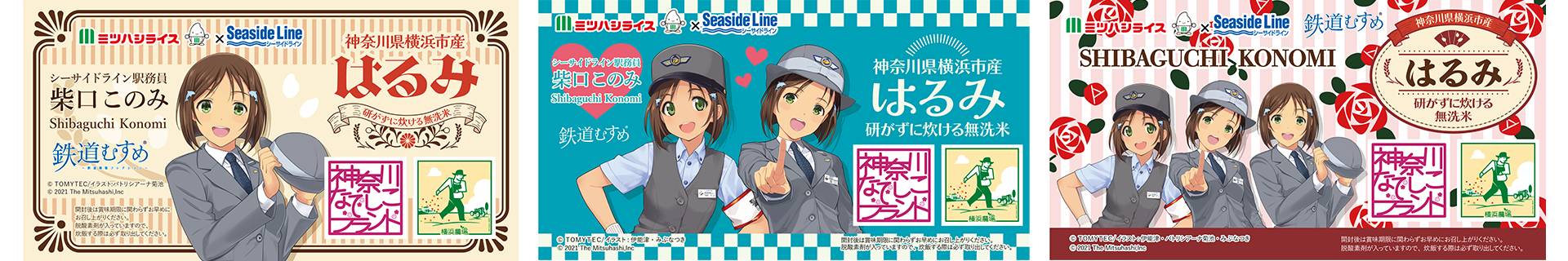シーサイドラインボトル米ラベルデザイン