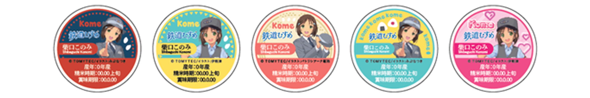 シーサイドラインボトル米蓋デザイン