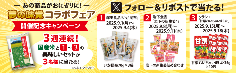 9月夢の味覚_ミツハシライス