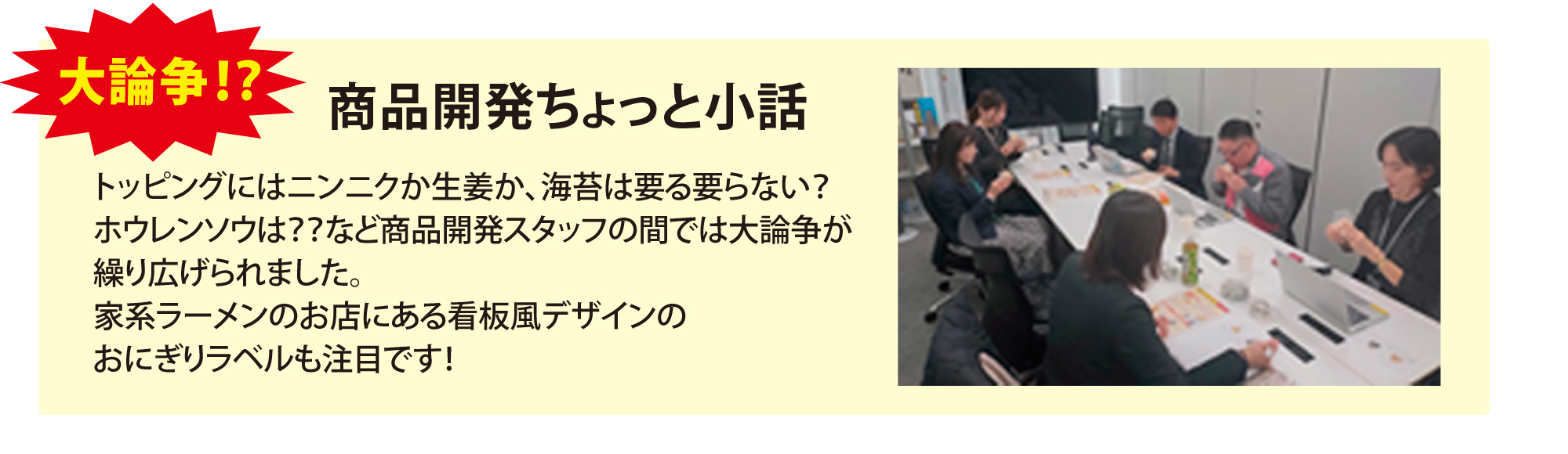 大論争 商品開発ちょっと小話