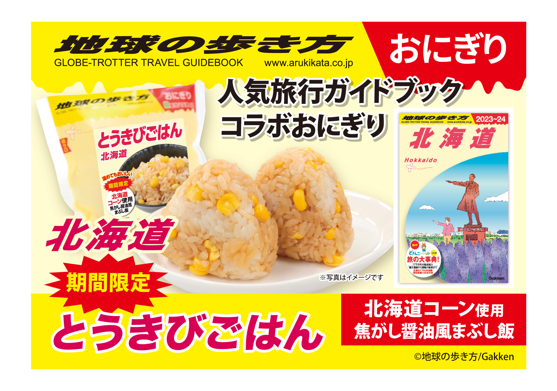 とうきびごはんおにぎり