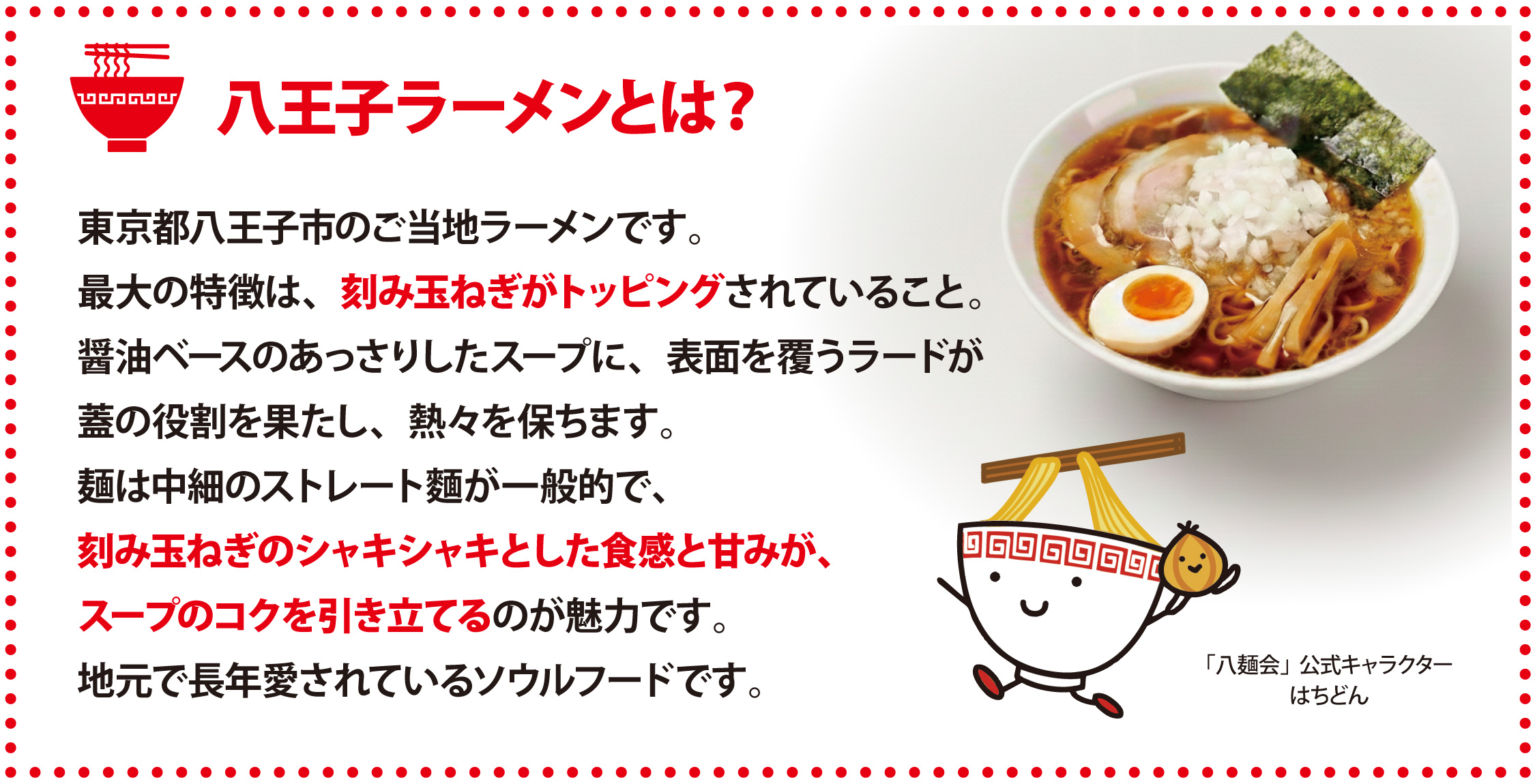 八王子ラーメンとは