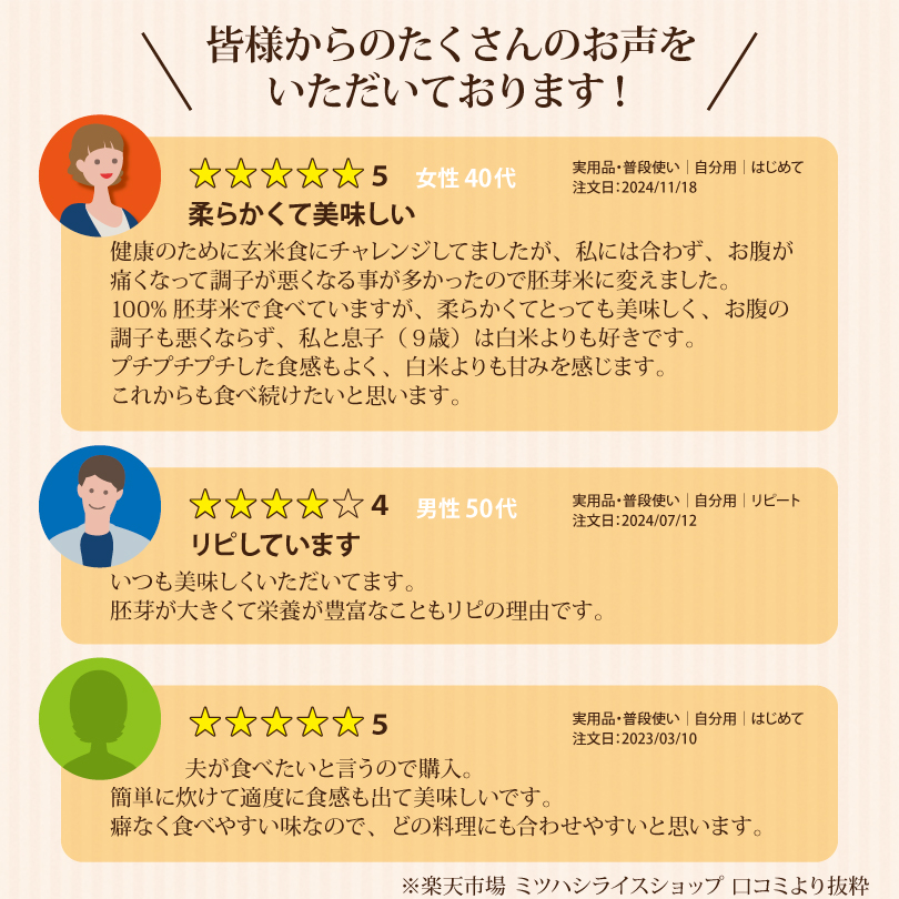 皆様からたくさんのお声をいただいております