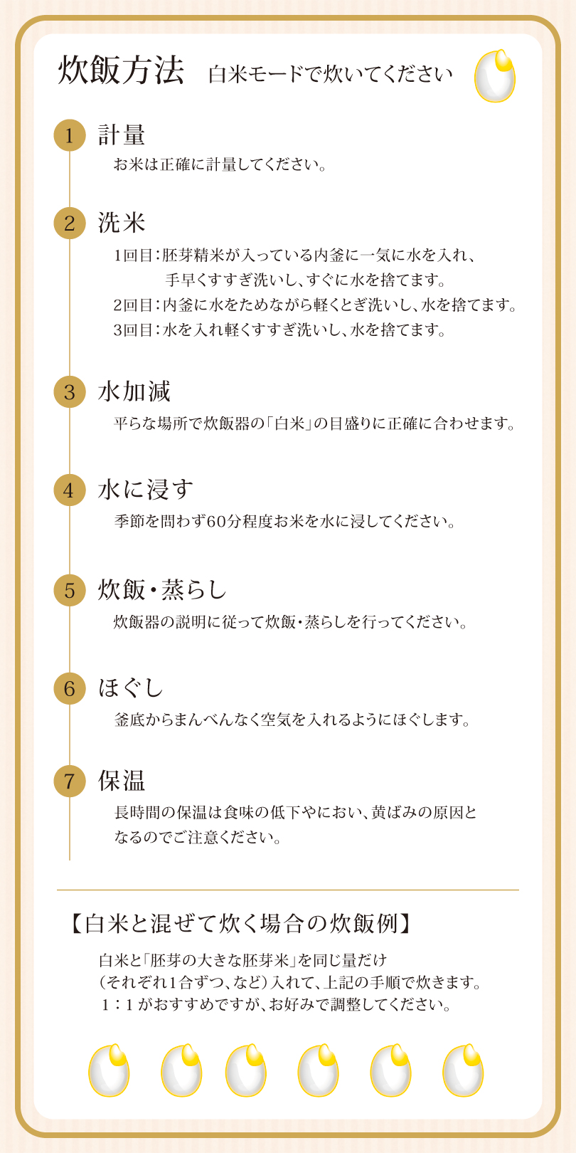 胚芽の大きな胚芽米の炊飯方法