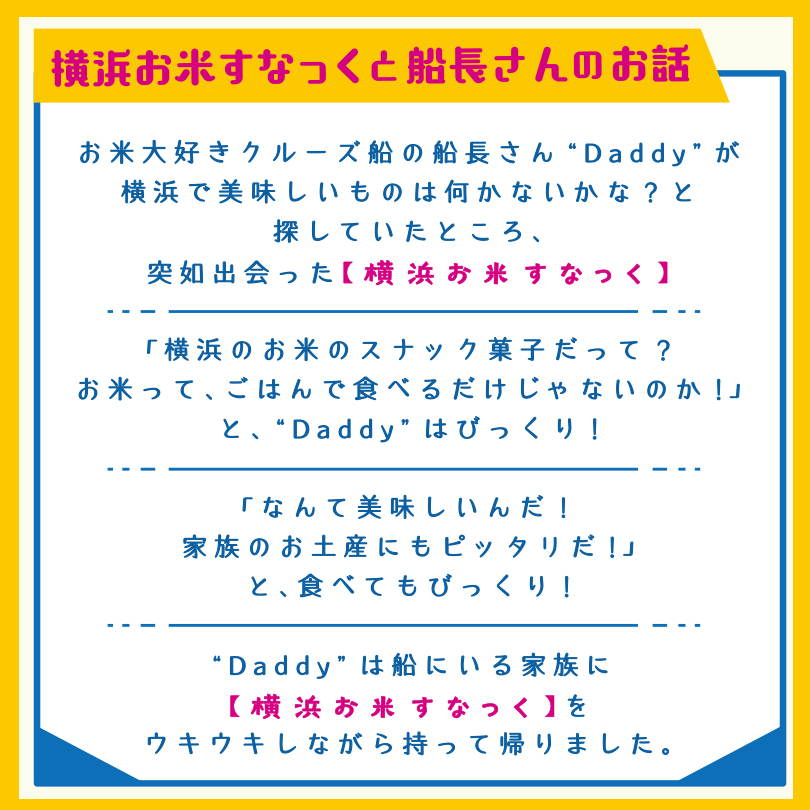 お米すなっくと船長さんのお話