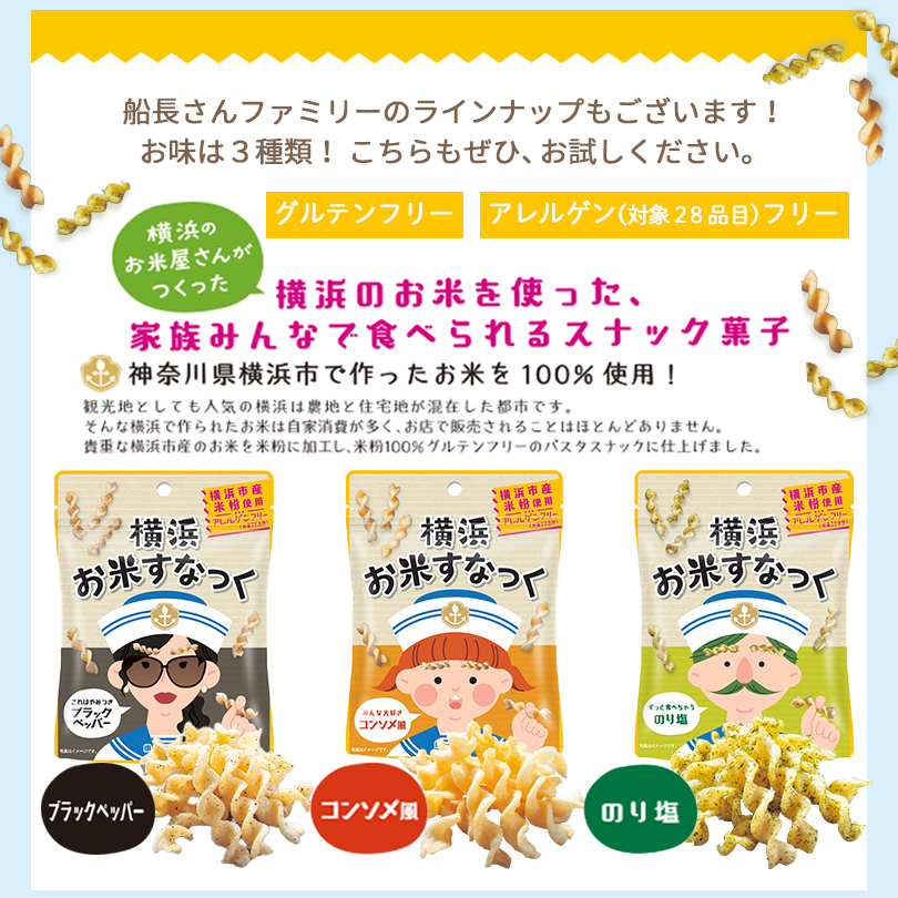 船長さんファミリーのラインナップもよろしくお願いします