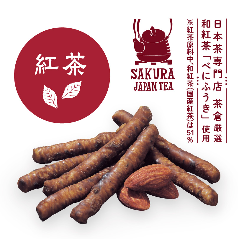 横濱お米かりんと　紅茶