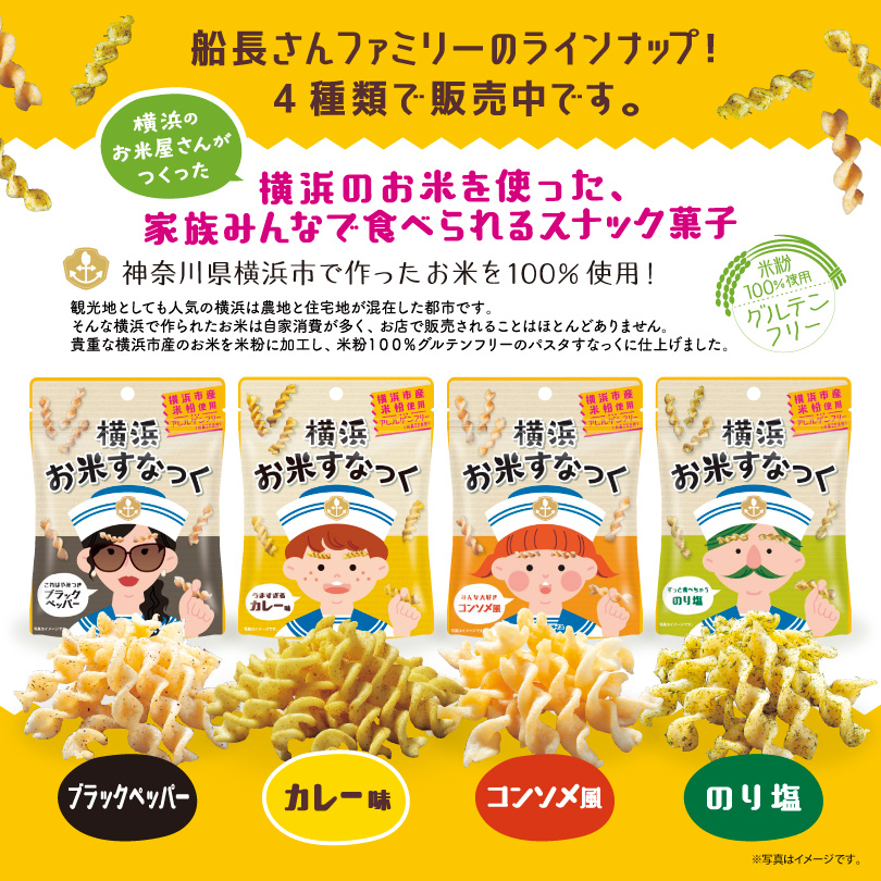 船長さんファミリーのラインナップもよろしくお願いします