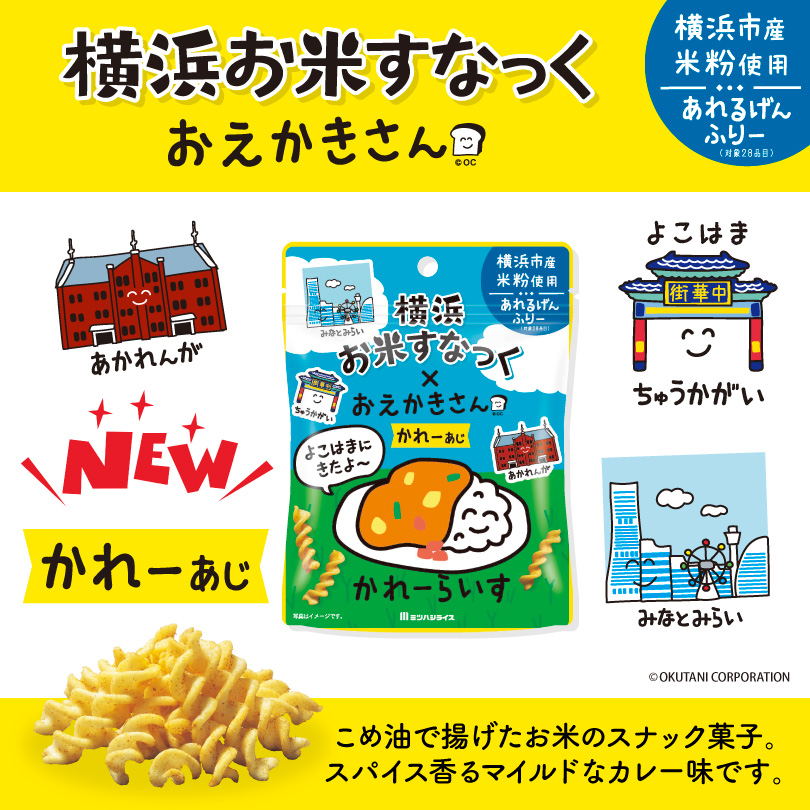 横浜お米すなっくに「おえかきさん」が新登場！