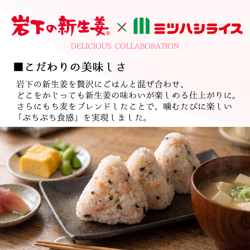 岩下の新生姜を贅沢にごはんに混ぜ合わせました