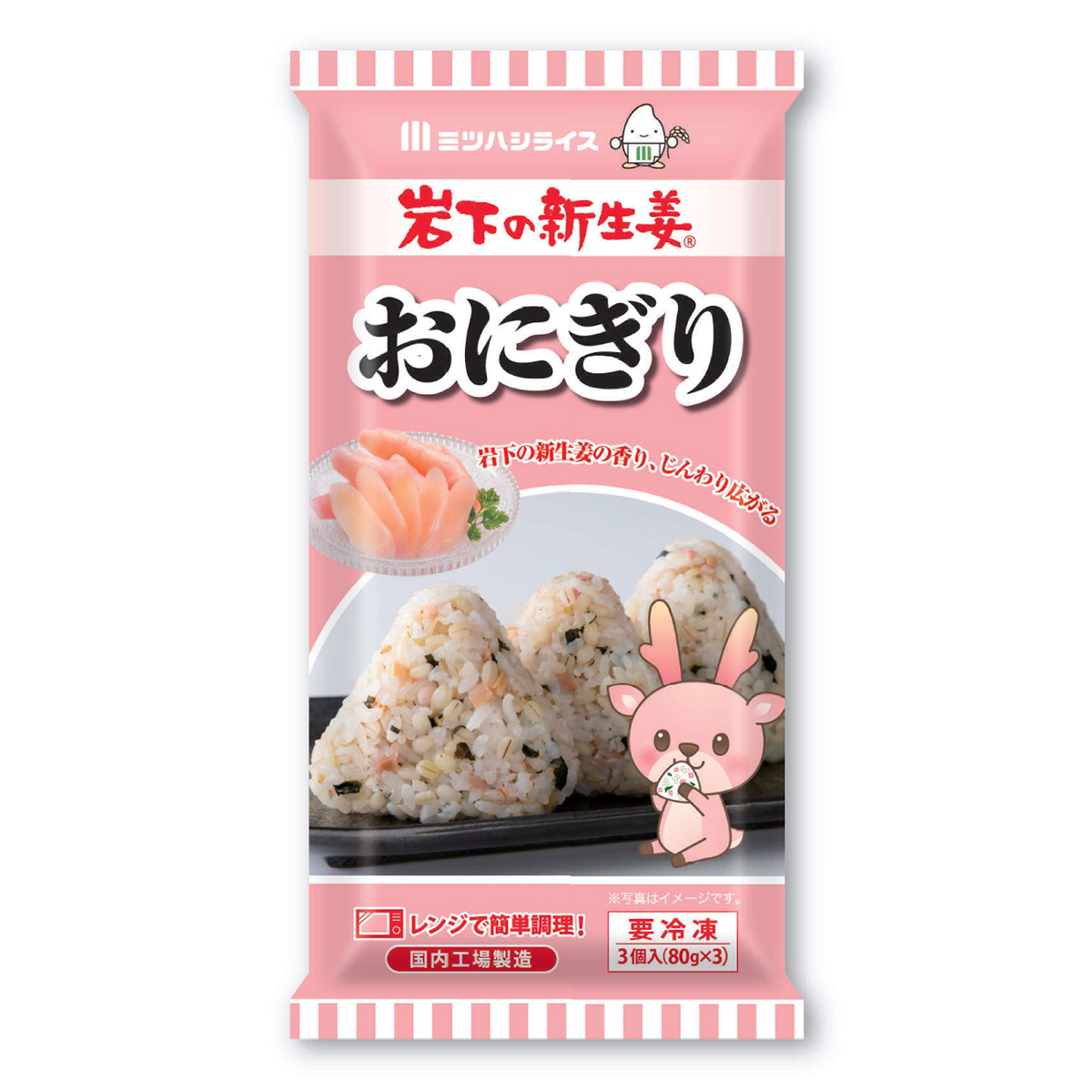冷凍 岩下の新生姜®おにぎり